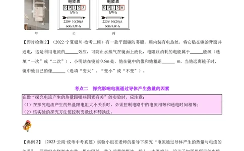 专题25电和热（原卷版）_8、物理总复习_2024年中考复习资料_一轮复习_完备战2024年中考物理一轮复习考点帮（全国通用）