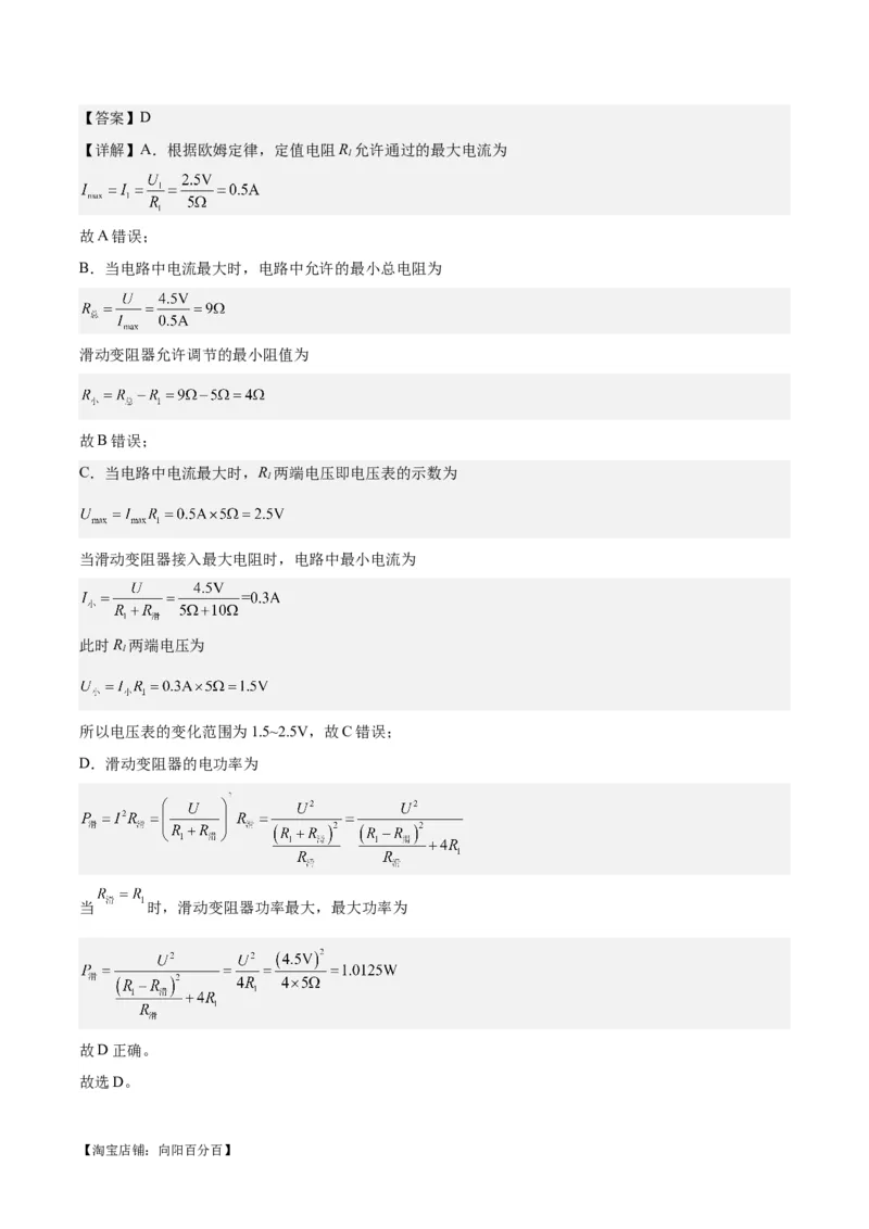 专题24电功和电功率（解析版）_8、物理总复习_2024年中考复习资料_一轮复习_完备战2024年中考物理一轮复习考点帮（全国通用）_教师版（含答案解析）