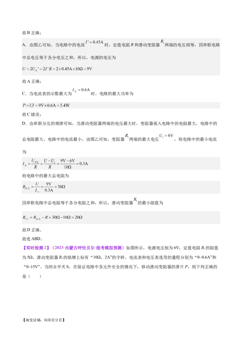 专题24电功和电功率（解析版）_8、物理总复习_2024年中考复习资料_一轮复习_完备战2024年中考物理一轮复习考点帮（全国通用）_教师版（含答案解析）