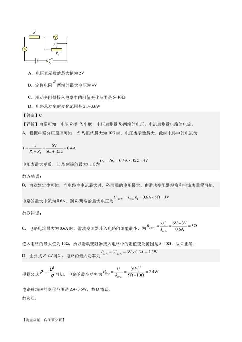 专题24电功和电功率（解析版）_8、物理总复习_2024年中考复习资料_一轮复习_完备战2024年中考物理一轮复习考点帮（全国通用）_教师版（含答案解析）