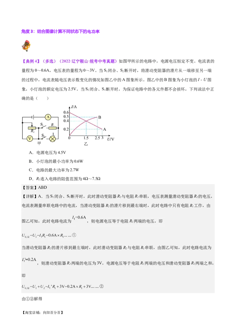 专题24电功和电功率（解析版）_8、物理总复习_2024年中考复习资料_一轮复习_完备战2024年中考物理一轮复习考点帮（全国通用）_教师版（含答案解析）