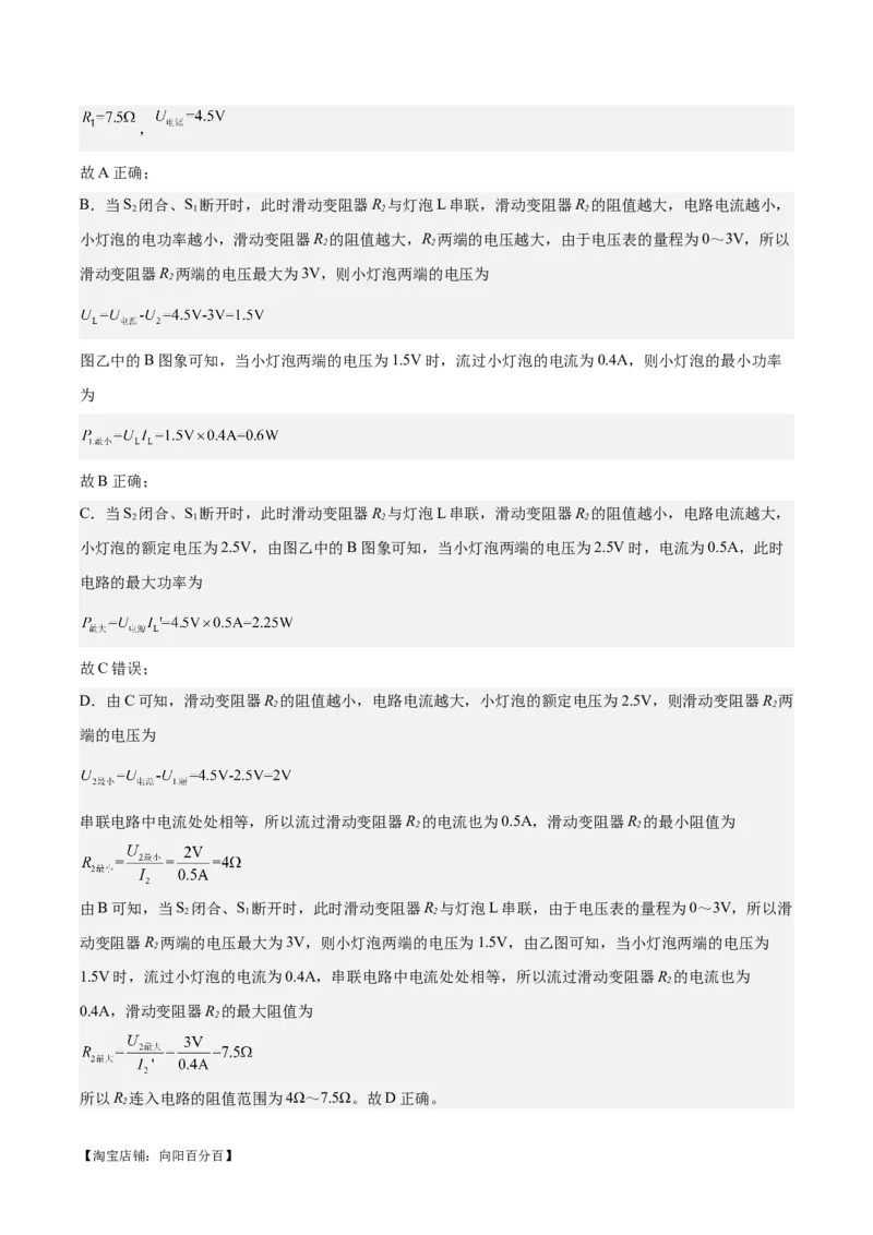 专题24电功和电功率（解析版）_8、物理总复习_2024年中考复习资料_一轮复习_完备战2024年中考物理一轮复习考点帮（全国通用）_教师版（含答案解析）