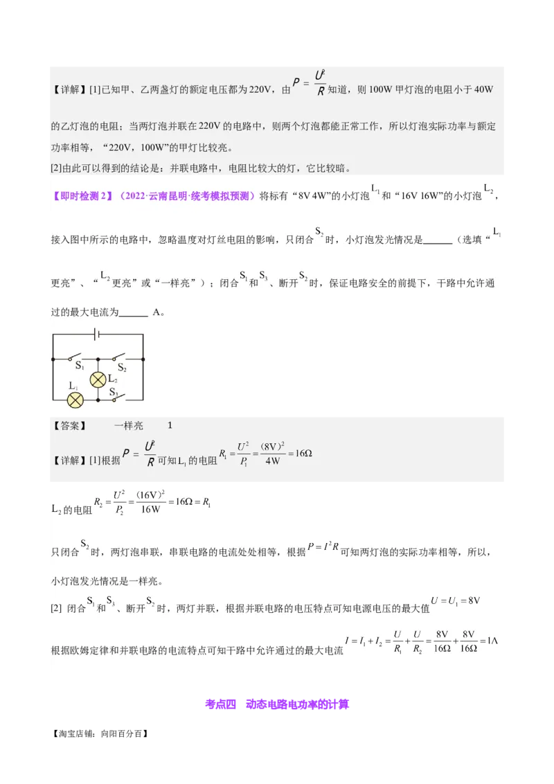 专题24电功和电功率（解析版）_8、物理总复习_2024年中考复习资料_一轮复习_完备战2024年中考物理一轮复习考点帮（全国通用）_教师版（含答案解析）