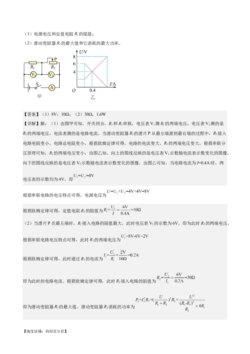 专题24电功和电功率（解析版）_8、物理总复习_2024年中考复习资料_一轮复习_完备战2024年中考物理一轮复习考点帮（全国通用）_教师版（含答案解析）