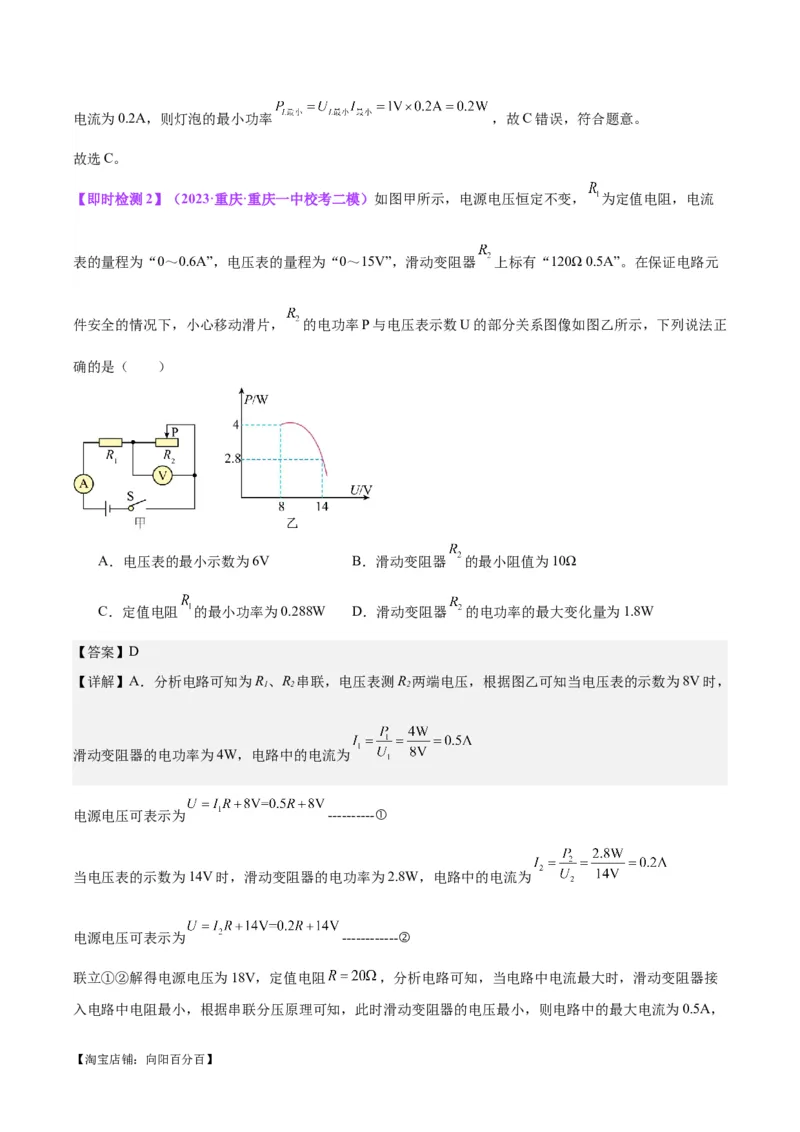 专题24电功和电功率（解析版）_8、物理总复习_2024年中考复习资料_一轮复习_完备战2024年中考物理一轮复习考点帮（全国通用）_教师版（含答案解析）