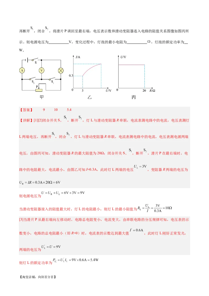 专题24电功和电功率（解析版）_8、物理总复习_2024年中考复习资料_一轮复习_完备战2024年中考物理一轮复习考点帮（全国通用）_教师版（含答案解析）