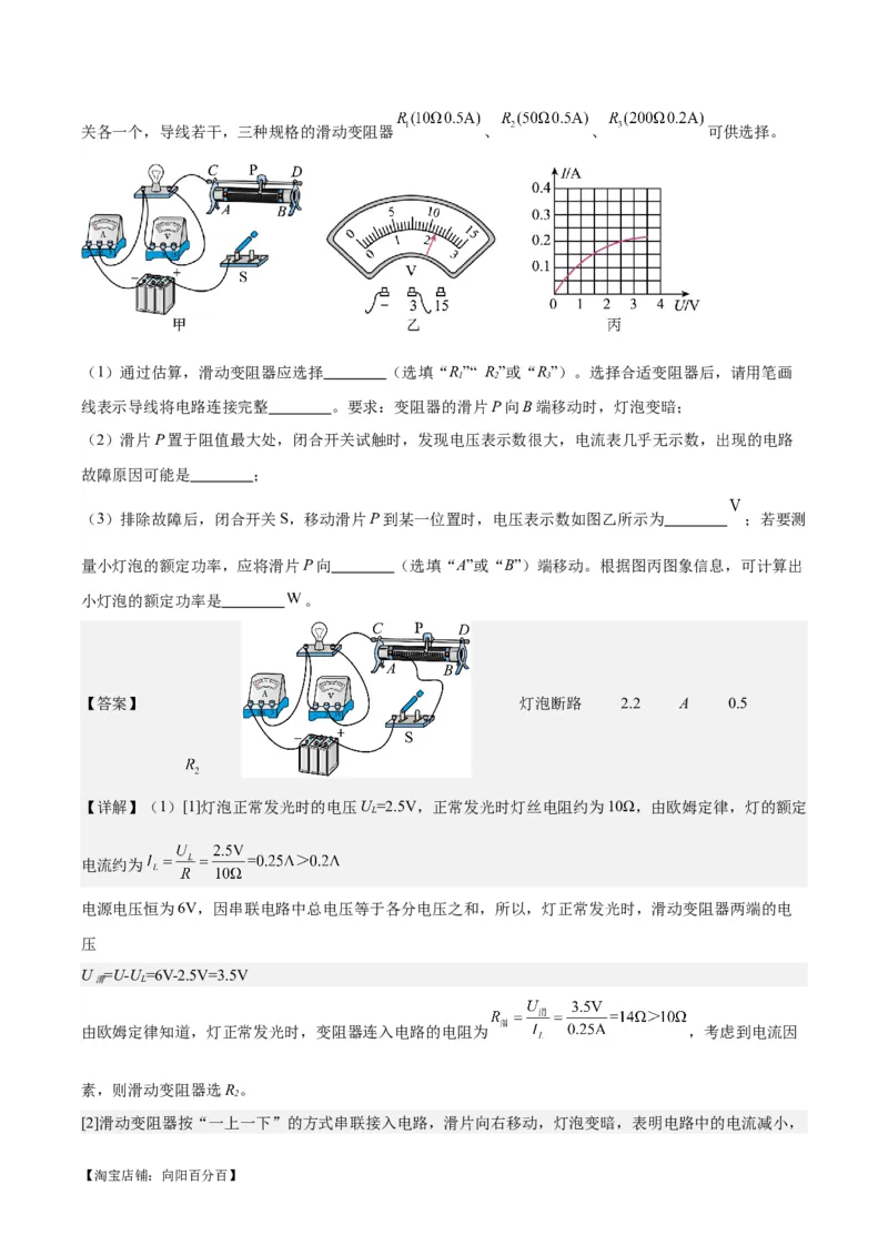 专题24电功和电功率（解析版）_8、物理总复习_2024年中考复习资料_一轮复习_完备战2024年中考物理一轮复习考点帮（全国通用）_教师版（含答案解析）