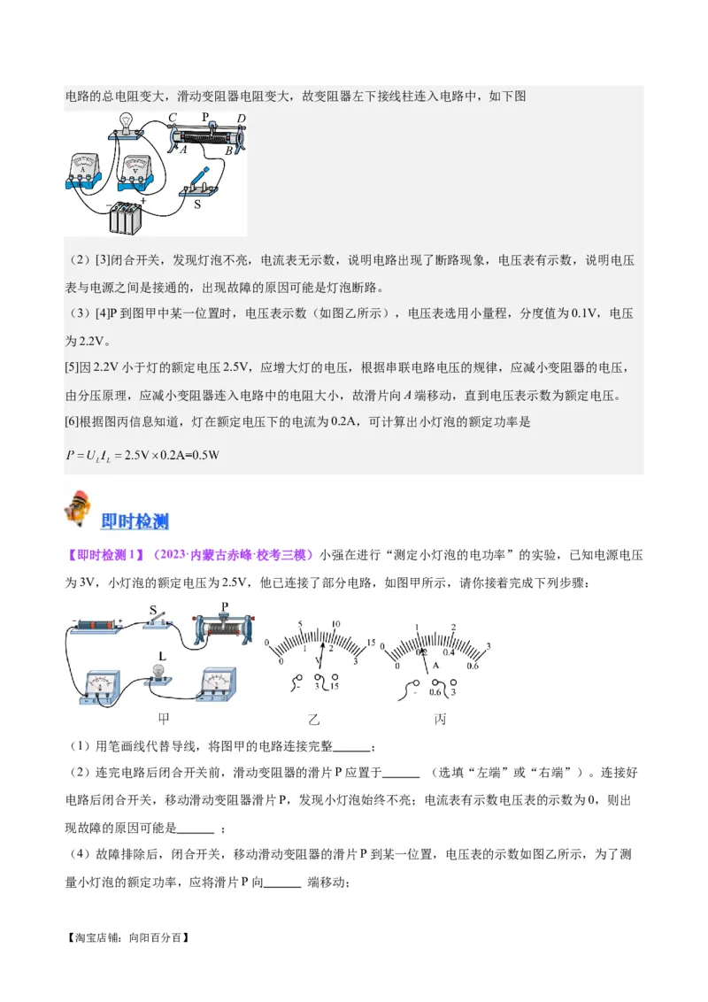专题24电功和电功率（解析版）_8、物理总复习_2024年中考复习资料_一轮复习_完备战2024年中考物理一轮复习考点帮（全国通用）_教师版（含答案解析）