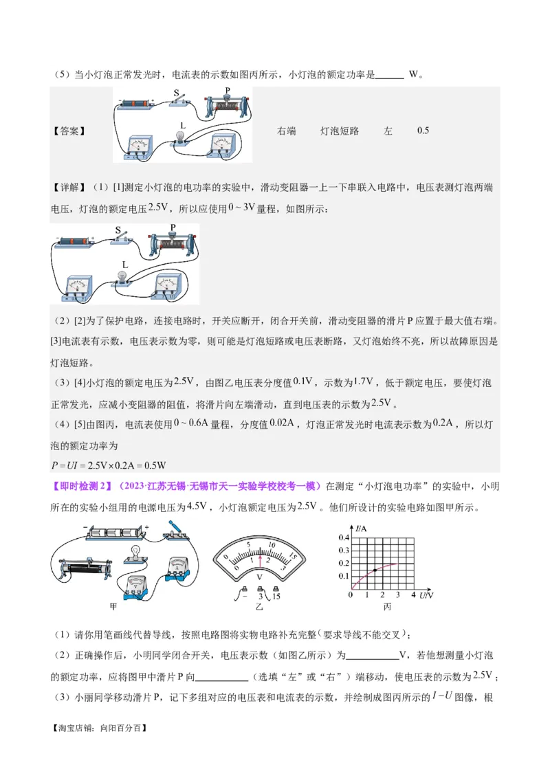 专题24电功和电功率（解析版）_8、物理总复习_2024年中考复习资料_一轮复习_完备战2024年中考物理一轮复习考点帮（全国通用）_教师版（含答案解析）