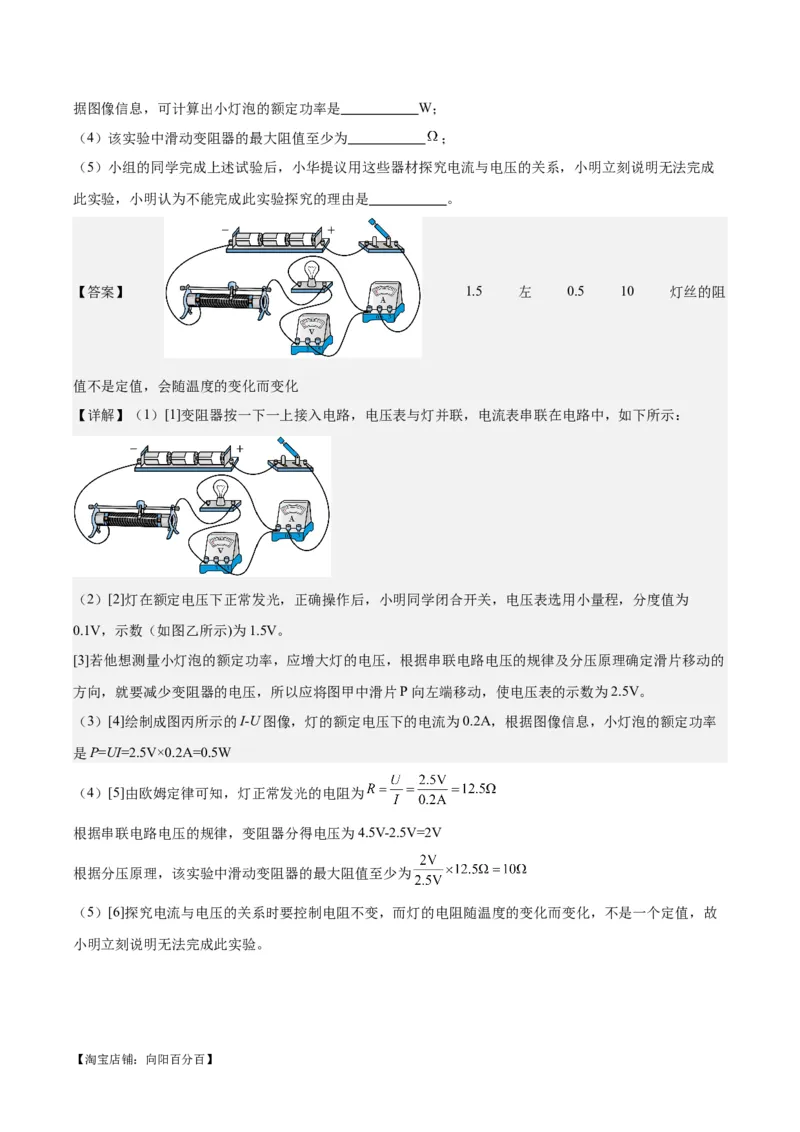 专题24电功和电功率（解析版）_8、物理总复习_2024年中考复习资料_一轮复习_完备战2024年中考物理一轮复习考点帮（全国通用）_教师版（含答案解析）