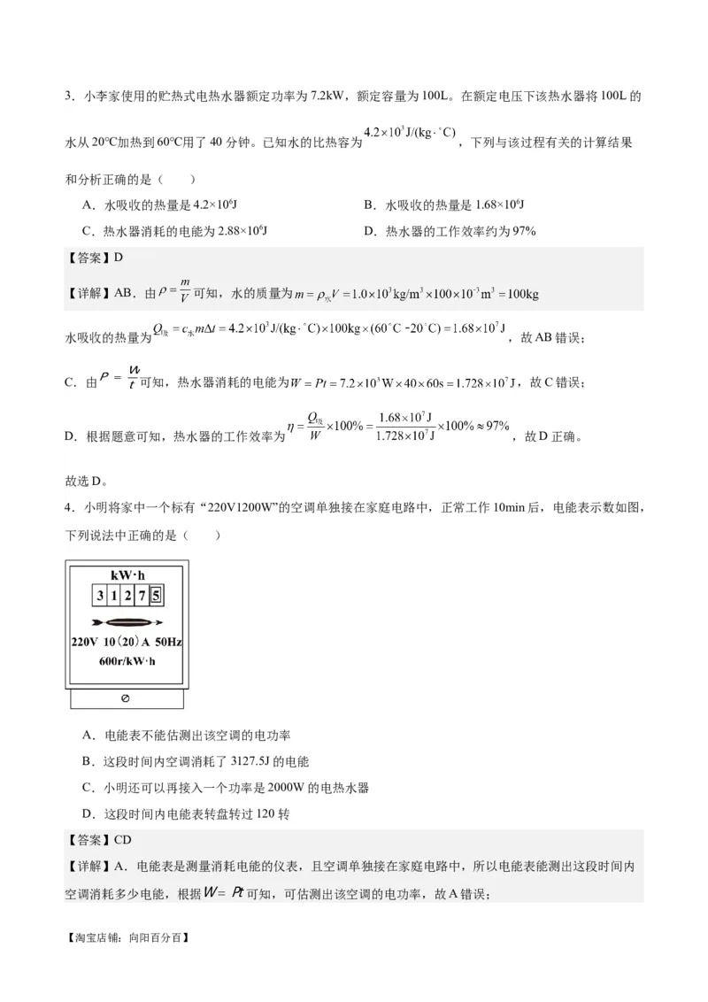 专题24电功和电功率（解析版）_8、物理总复习_2024年中考复习资料_一轮复习_完备战2024年中考物理一轮复习考点帮（全国通用）_教师版（含答案解析）