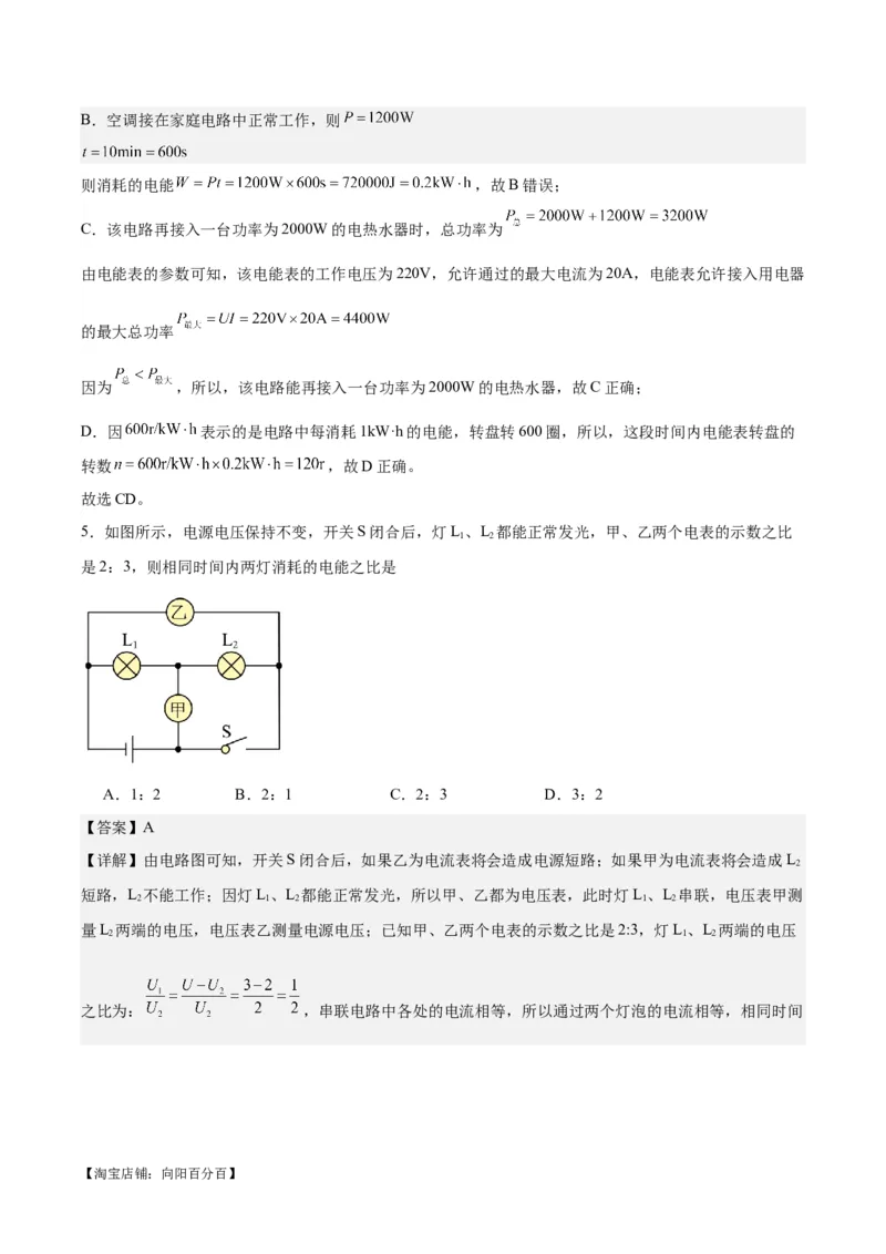 专题24电功和电功率（解析版）_8、物理总复习_2024年中考复习资料_一轮复习_完备战2024年中考物理一轮复习考点帮（全国通用）_教师版（含答案解析）
