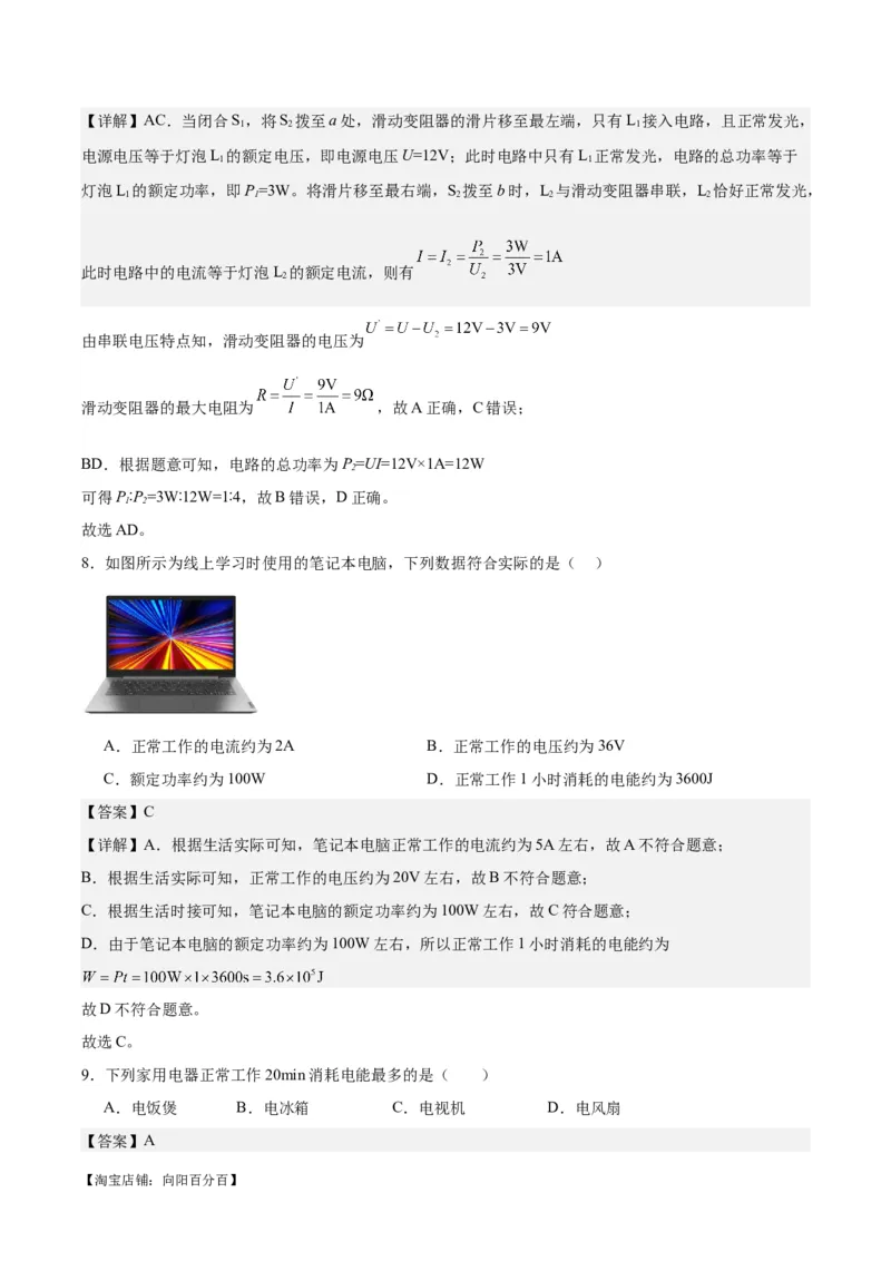 专题24电功和电功率（解析版）_8、物理总复习_2024年中考复习资料_一轮复习_完备战2024年中考物理一轮复习考点帮（全国通用）_教师版（含答案解析）