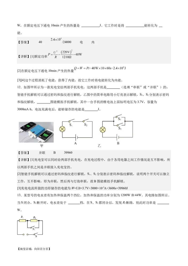 专题24电功和电功率（解析版）_8、物理总复习_2024年中考复习资料_一轮复习_完备战2024年中考物理一轮复习考点帮（全国通用）_教师版（含答案解析）
