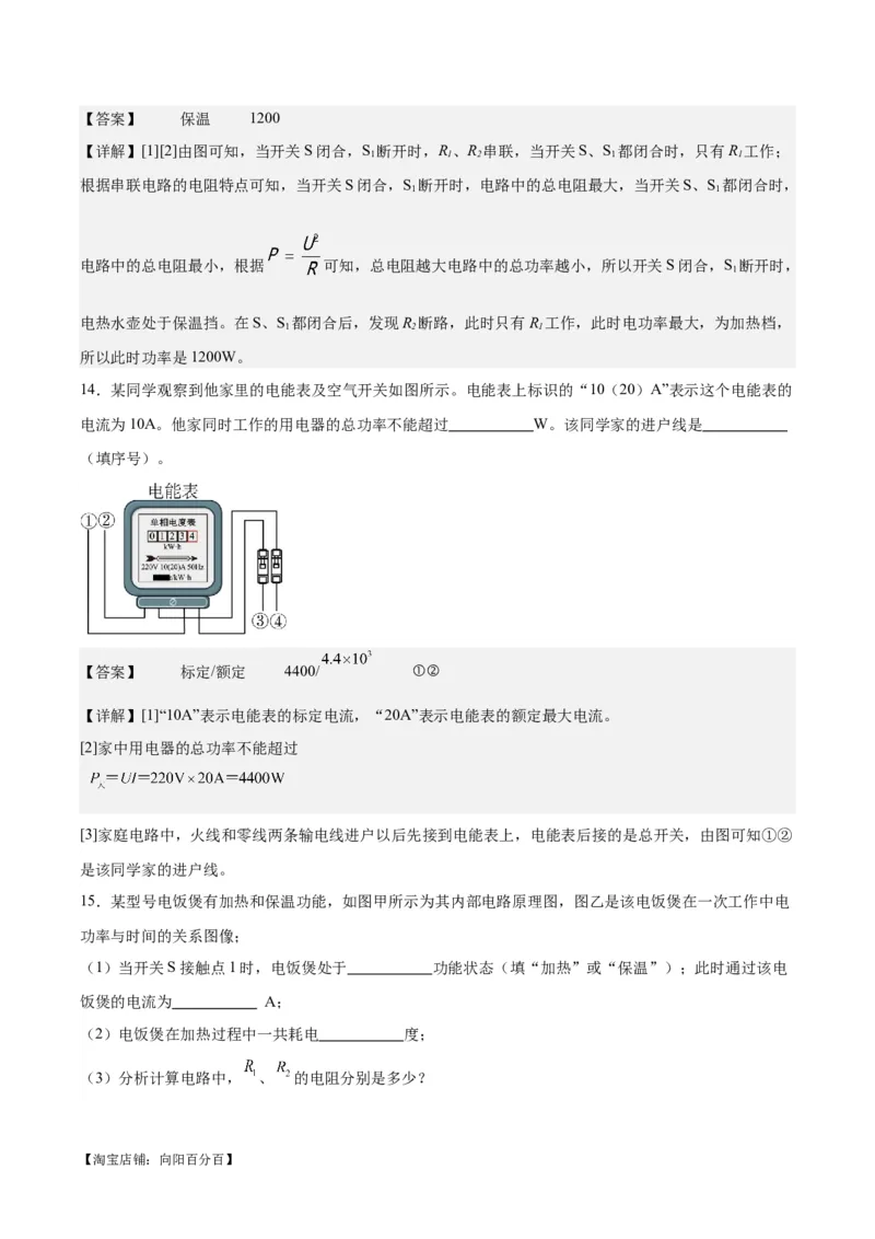 专题24电功和电功率（解析版）_8、物理总复习_2024年中考复习资料_一轮复习_完备战2024年中考物理一轮复习考点帮（全国通用）_教师版（含答案解析）
