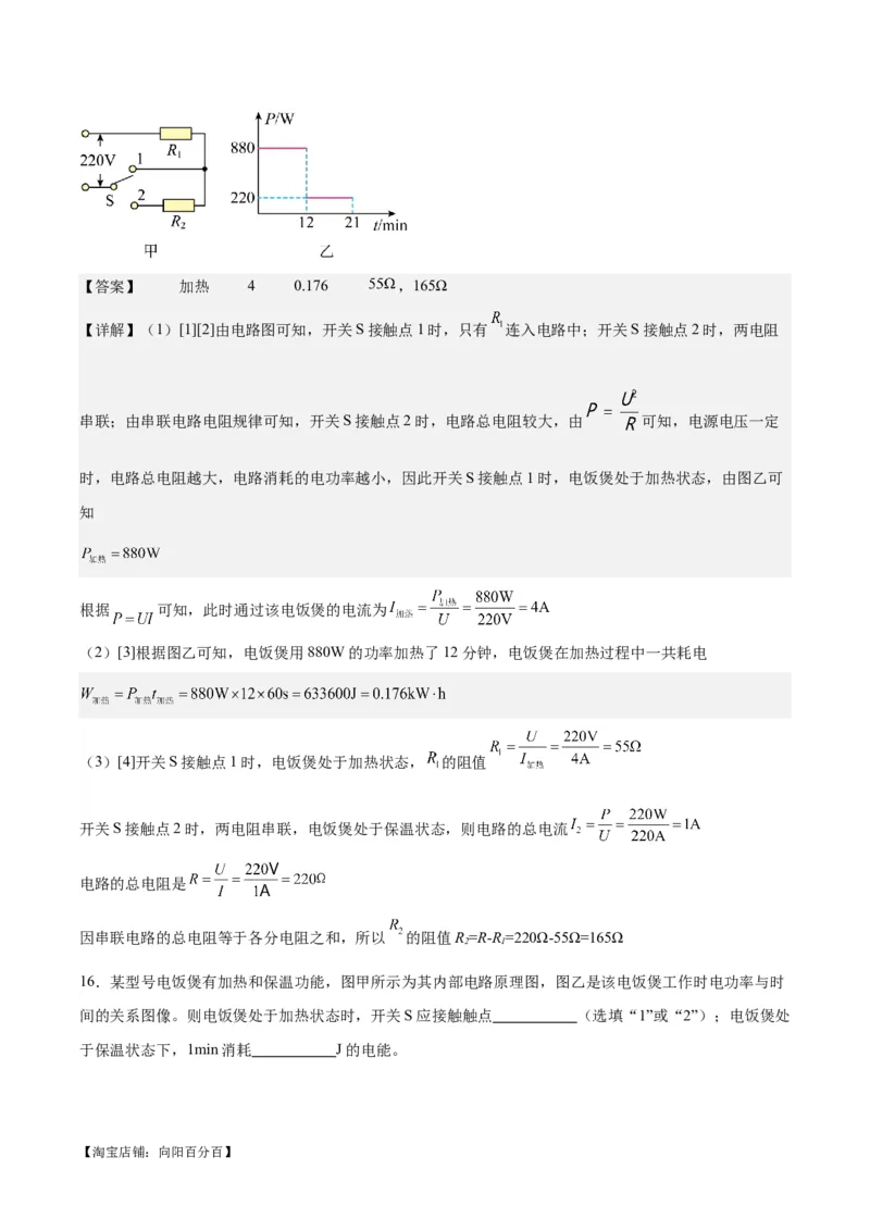 专题24电功和电功率（解析版）_8、物理总复习_2024年中考复习资料_一轮复习_完备战2024年中考物理一轮复习考点帮（全国通用）_教师版（含答案解析）