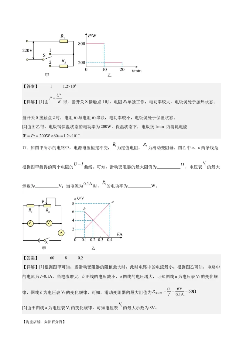 专题24电功和电功率（解析版）_8、物理总复习_2024年中考复习资料_一轮复习_完备战2024年中考物理一轮复习考点帮（全国通用）_教师版（含答案解析）