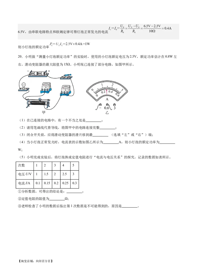 专题24电功和电功率（解析版）_8、物理总复习_2024年中考复习资料_一轮复习_完备战2024年中考物理一轮复习考点帮（全国通用）_教师版（含答案解析）