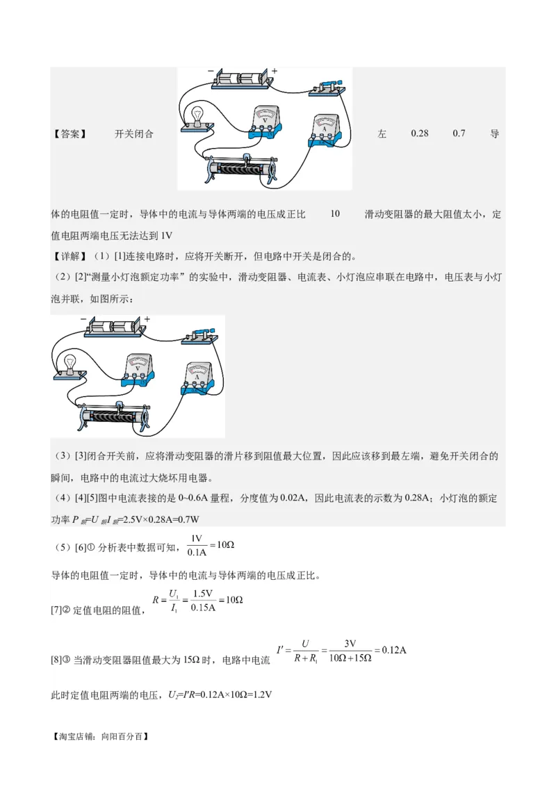 专题24电功和电功率（解析版）_8、物理总复习_2024年中考复习资料_一轮复习_完备战2024年中考物理一轮复习考点帮（全国通用）_教师版（含答案解析）