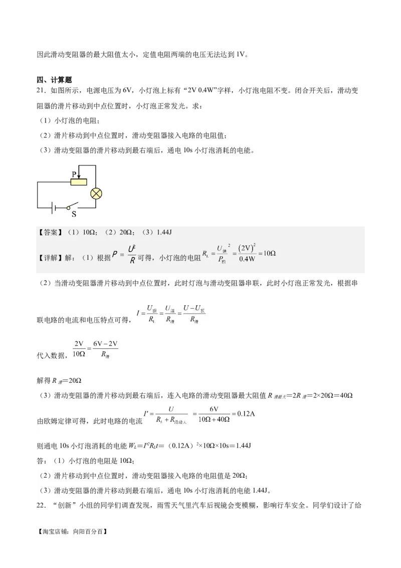专题24电功和电功率（解析版）_8、物理总复习_2024年中考复习资料_一轮复习_完备战2024年中考物理一轮复习考点帮（全国通用）_教师版（含答案解析）