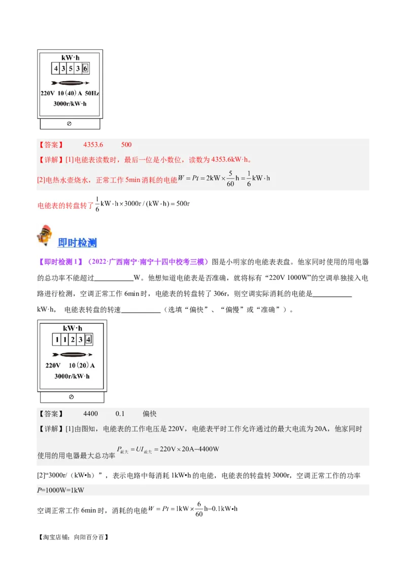 专题24电功和电功率（解析版）_8、物理总复习_2024年中考复习资料_一轮复习_完备战2024年中考物理一轮复习考点帮（全国通用）_教师版（含答案解析）