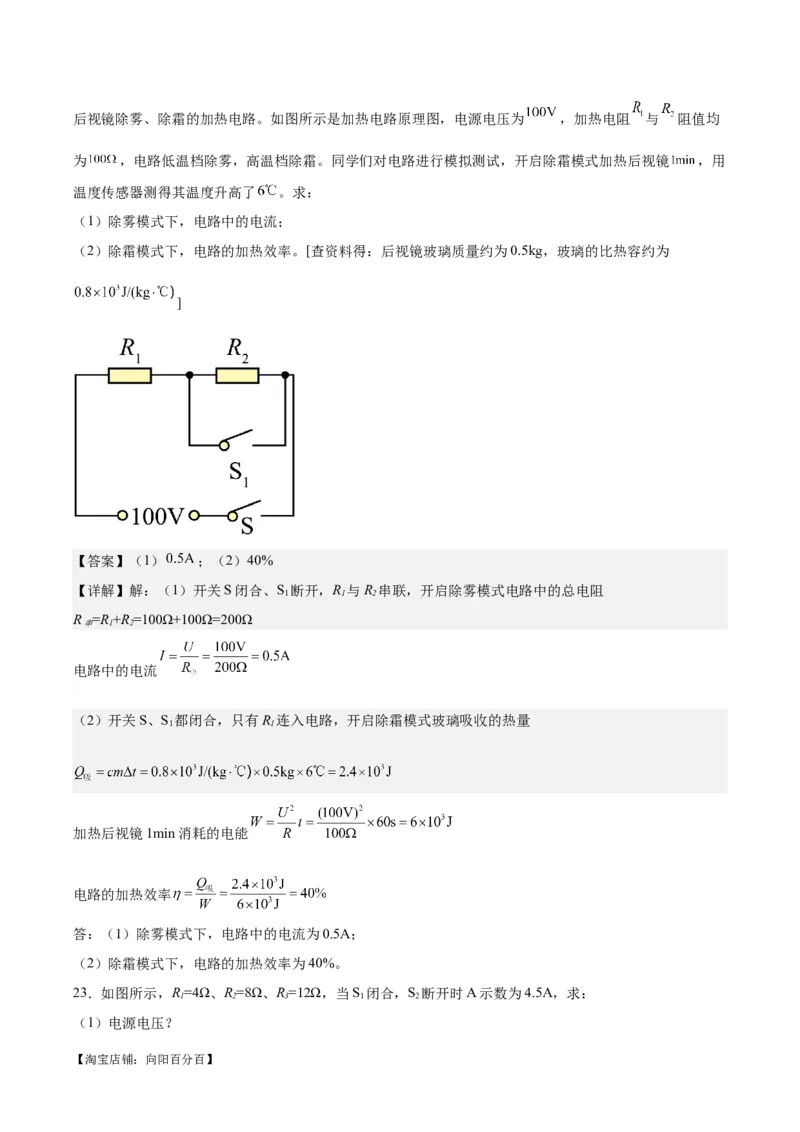 专题24电功和电功率（解析版）_8、物理总复习_2024年中考复习资料_一轮复习_完备战2024年中考物理一轮复习考点帮（全国通用）_教师版（含答案解析）