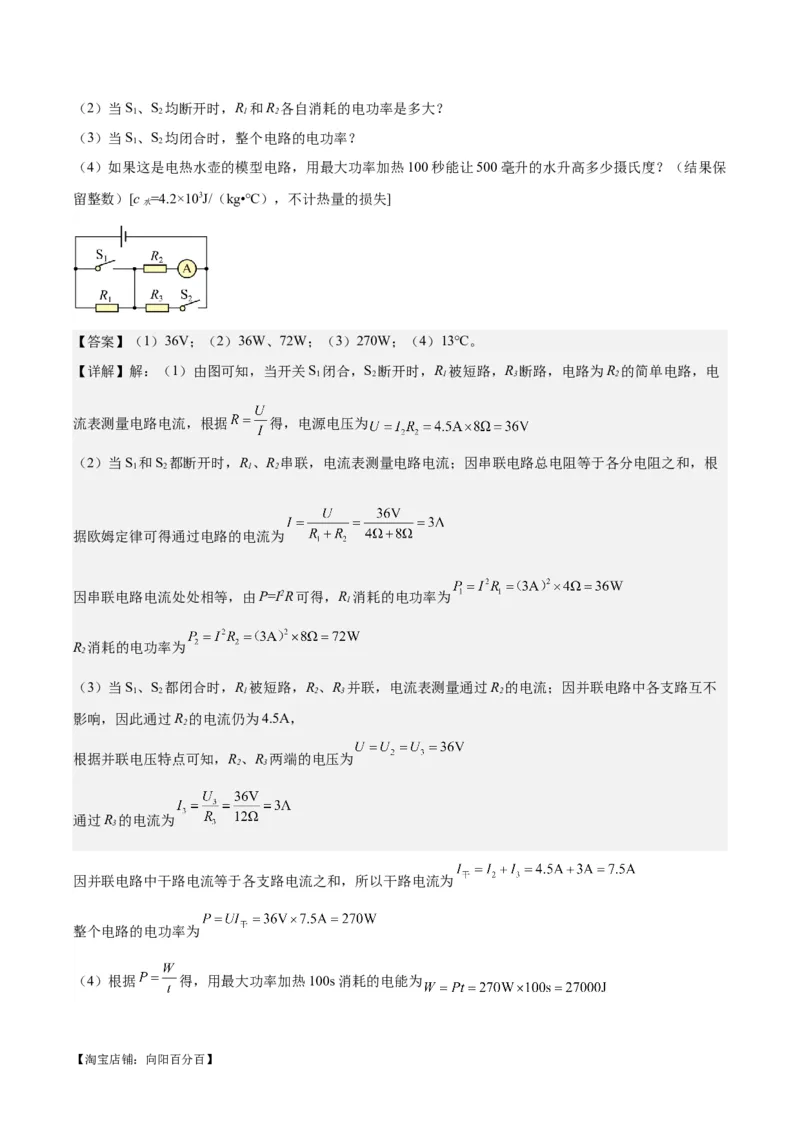 专题24电功和电功率（解析版）_8、物理总复习_2024年中考复习资料_一轮复习_完备战2024年中考物理一轮复习考点帮（全国通用）_教师版（含答案解析）
