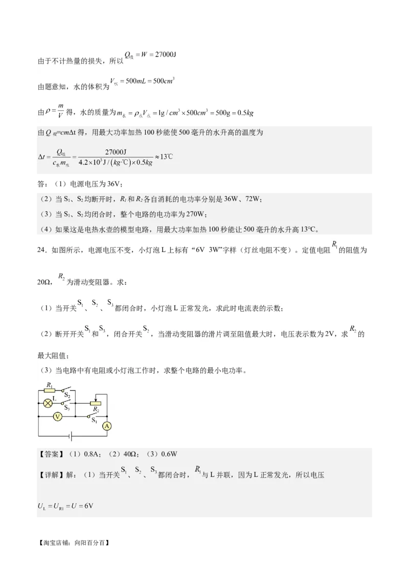 专题24电功和电功率（解析版）_8、物理总复习_2024年中考复习资料_一轮复习_完备战2024年中考物理一轮复习考点帮（全国通用）_教师版（含答案解析）