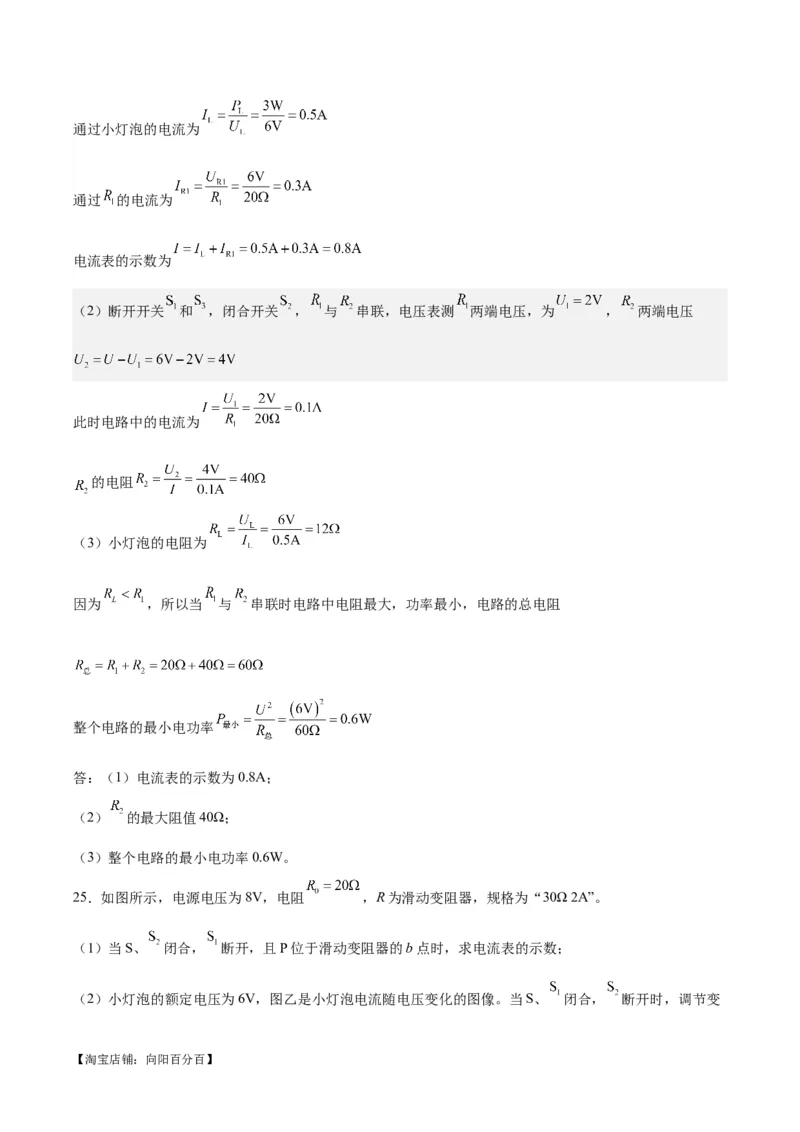 专题24电功和电功率（解析版）_8、物理总复习_2024年中考复习资料_一轮复习_完备战2024年中考物理一轮复习考点帮（全国通用）_教师版（含答案解析）