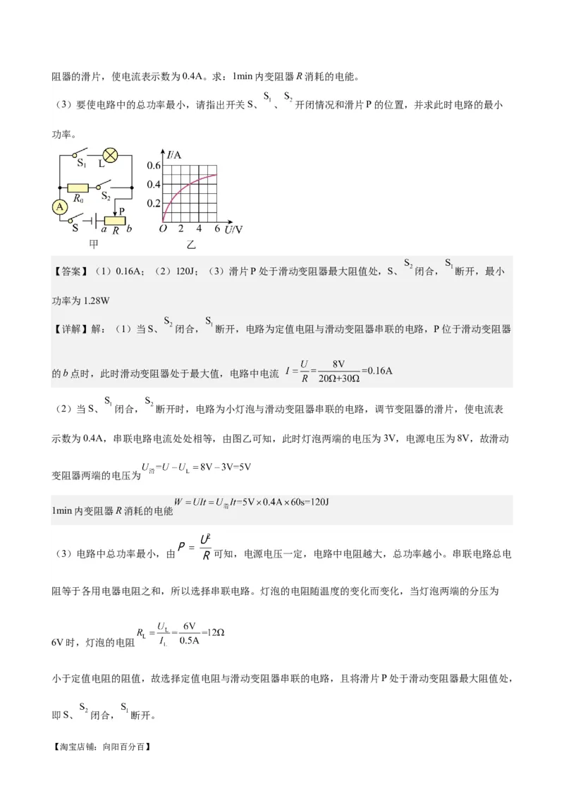 专题24电功和电功率（解析版）_8、物理总复习_2024年中考复习资料_一轮复习_完备战2024年中考物理一轮复习考点帮（全国通用）_教师版（含答案解析）
