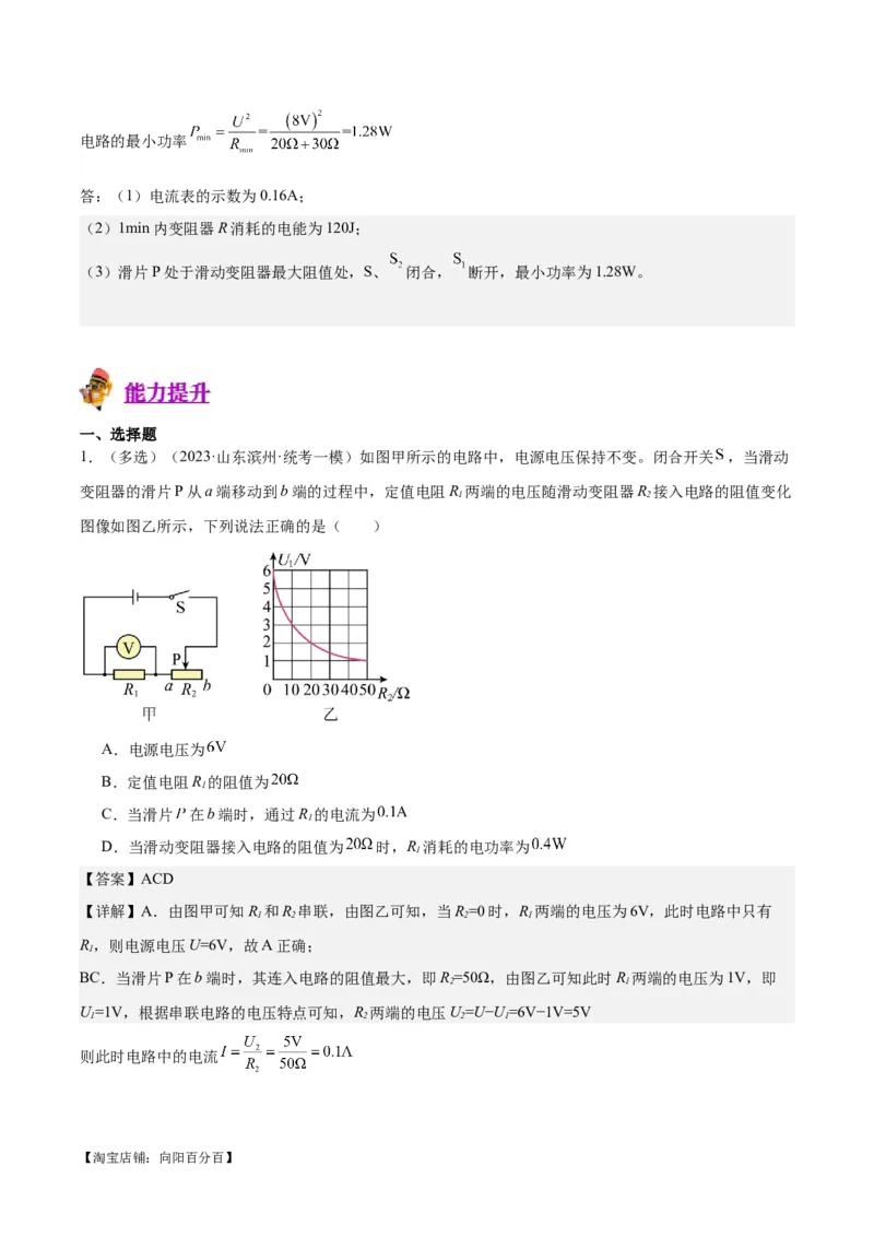 专题24电功和电功率（解析版）_8、物理总复习_2024年中考复习资料_一轮复习_完备战2024年中考物理一轮复习考点帮（全国通用）_教师版（含答案解析）