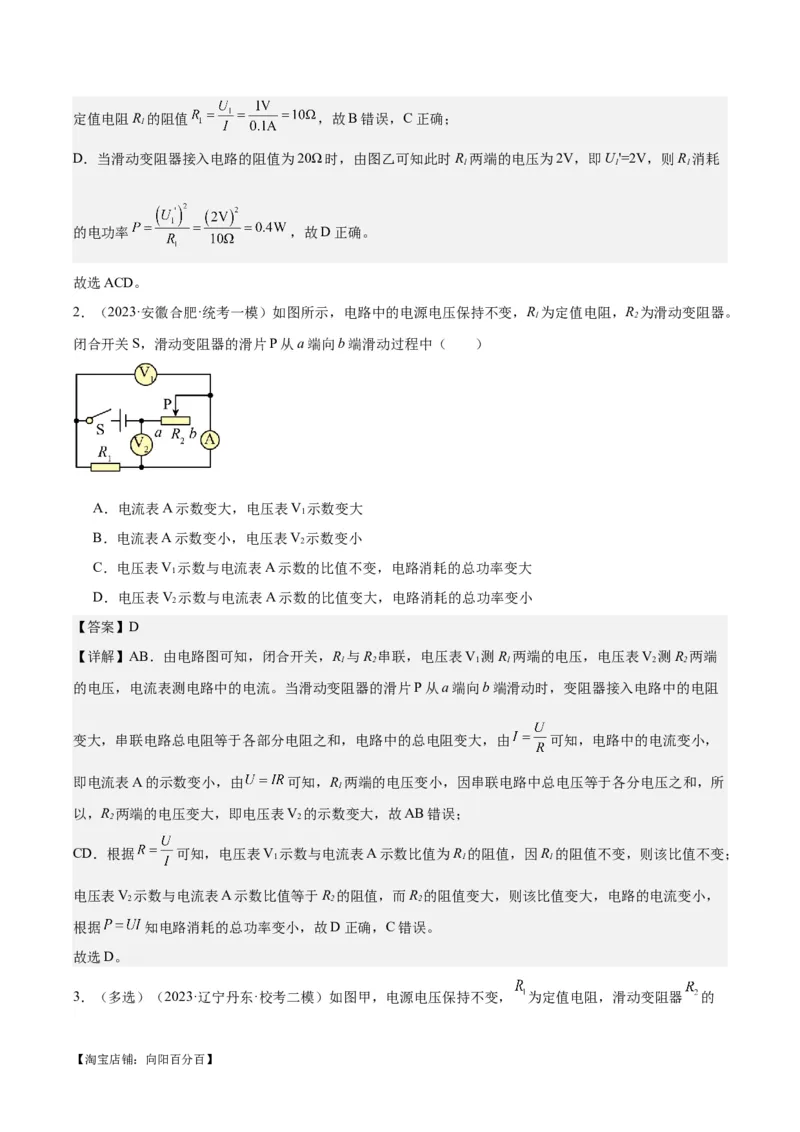 专题24电功和电功率（解析版）_8、物理总复习_2024年中考复习资料_一轮复习_完备战2024年中考物理一轮复习考点帮（全国通用）_教师版（含答案解析）