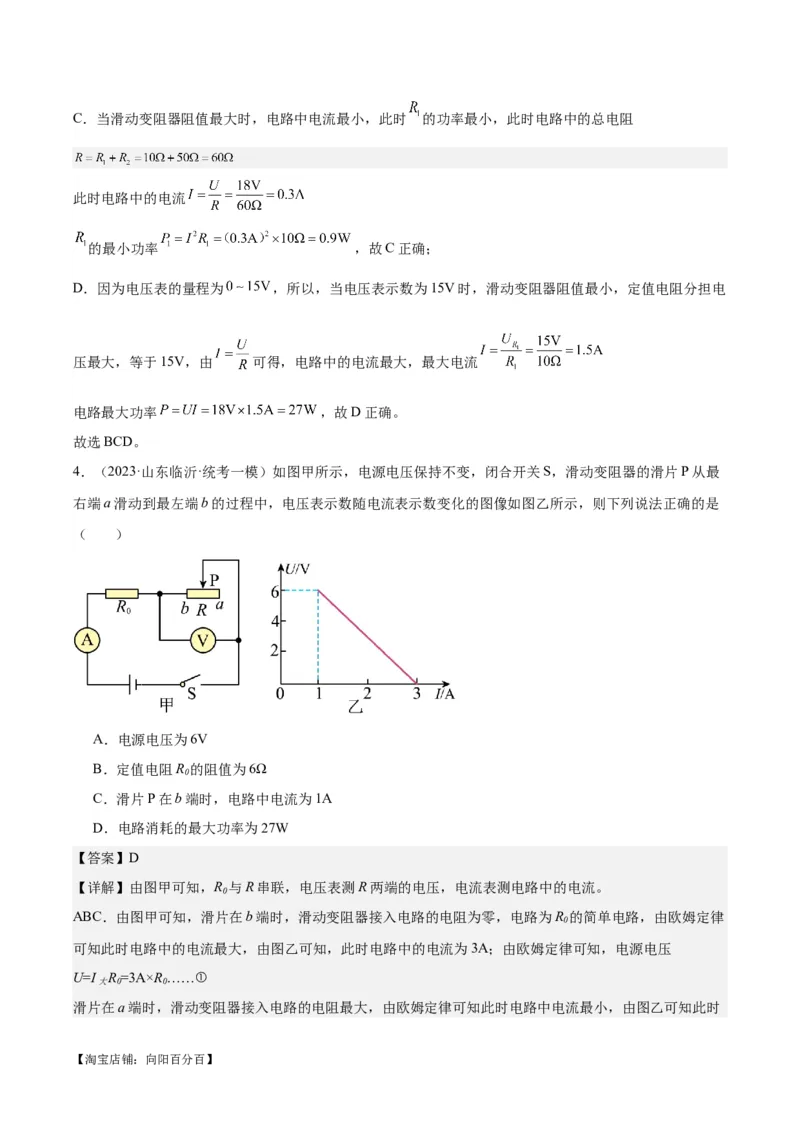 专题24电功和电功率（解析版）_8、物理总复习_2024年中考复习资料_一轮复习_完备战2024年中考物理一轮复习考点帮（全国通用）_教师版（含答案解析）