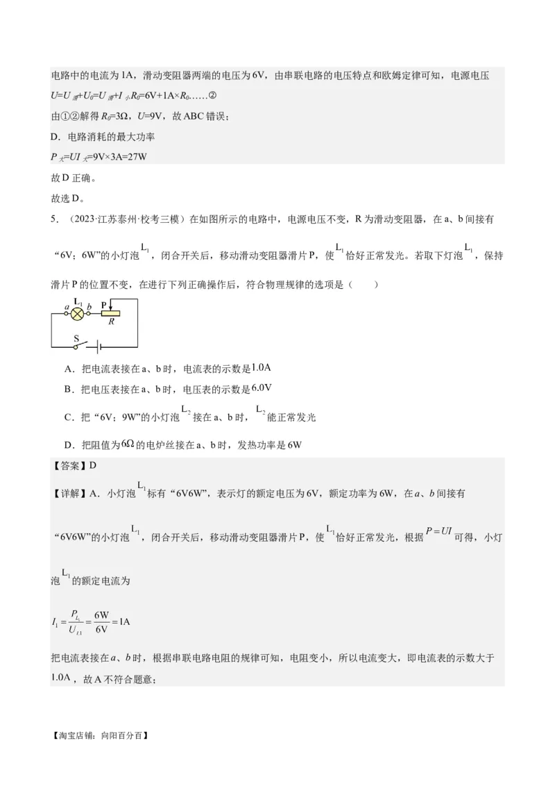专题24电功和电功率（解析版）_8、物理总复习_2024年中考复习资料_一轮复习_完备战2024年中考物理一轮复习考点帮（全国通用）_教师版（含答案解析）