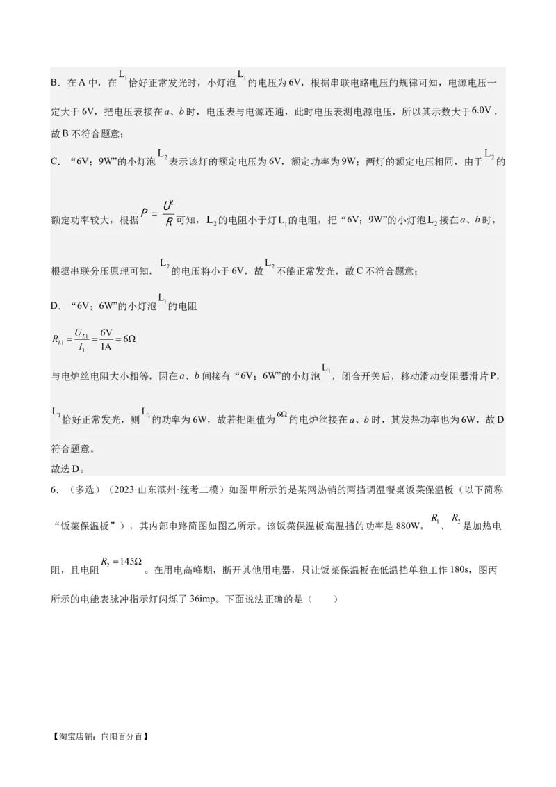 专题24电功和电功率（解析版）_8、物理总复习_2024年中考复习资料_一轮复习_完备战2024年中考物理一轮复习考点帮（全国通用）_教师版（含答案解析）