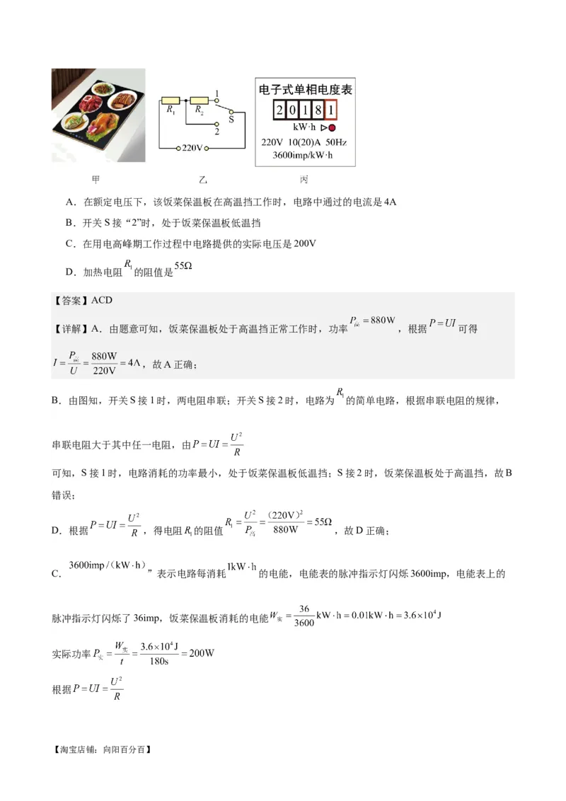 专题24电功和电功率（解析版）_8、物理总复习_2024年中考复习资料_一轮复习_完备战2024年中考物理一轮复习考点帮（全国通用）_教师版（含答案解析）