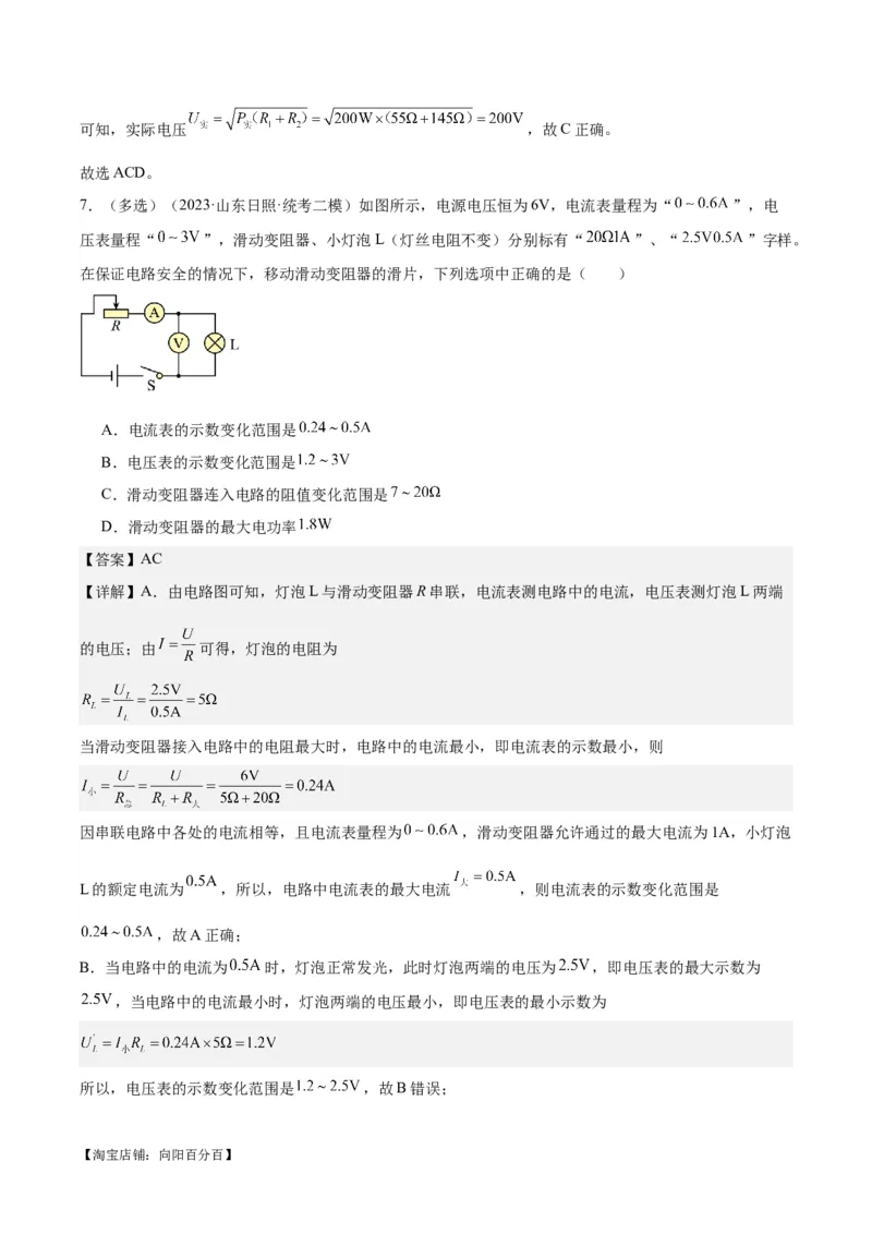 专题24电功和电功率（解析版）_8、物理总复习_2024年中考复习资料_一轮复习_完备战2024年中考物理一轮复习考点帮（全国通用）_教师版（含答案解析）