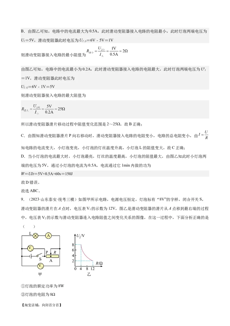专题24电功和电功率（解析版）_8、物理总复习_2024年中考复习资料_一轮复习_完备战2024年中考物理一轮复习考点帮（全国通用）_教师版（含答案解析）