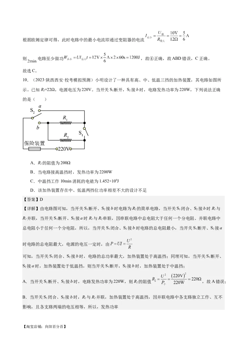 专题24电功和电功率（解析版）_8、物理总复习_2024年中考复习资料_一轮复习_完备战2024年中考物理一轮复习考点帮（全国通用）_教师版（含答案解析）