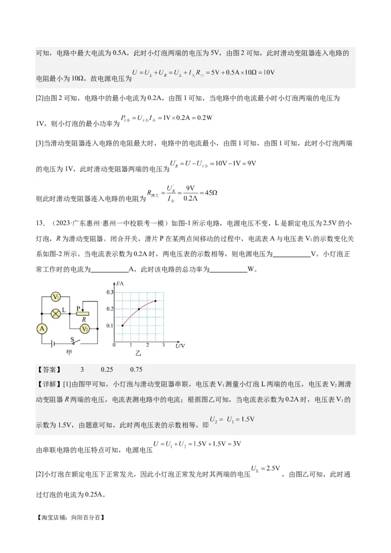 专题24电功和电功率（解析版）_8、物理总复习_2024年中考复习资料_一轮复习_完备战2024年中考物理一轮复习考点帮（全国通用）_教师版（含答案解析）