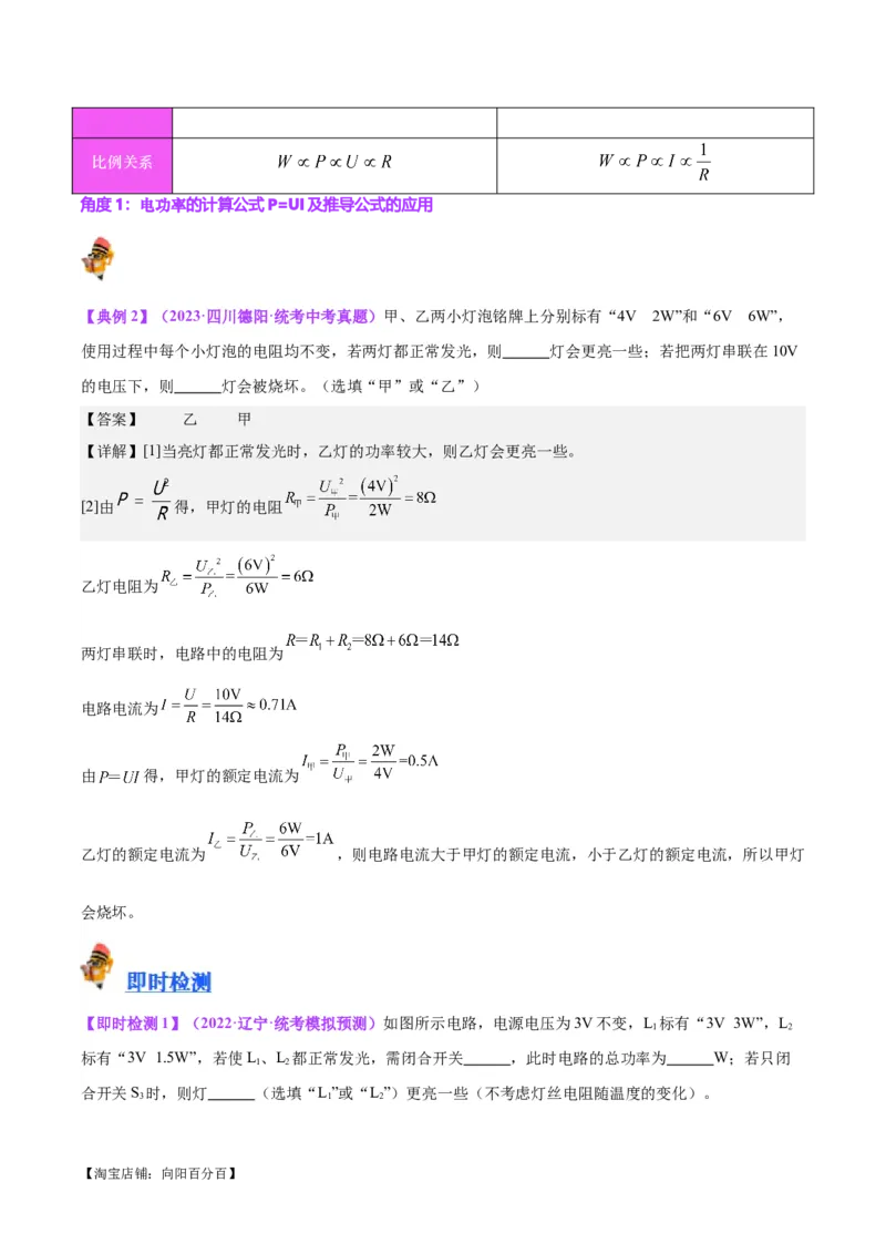 专题24电功和电功率（解析版）_8、物理总复习_2024年中考复习资料_一轮复习_完备战2024年中考物理一轮复习考点帮（全国通用）_教师版（含答案解析）