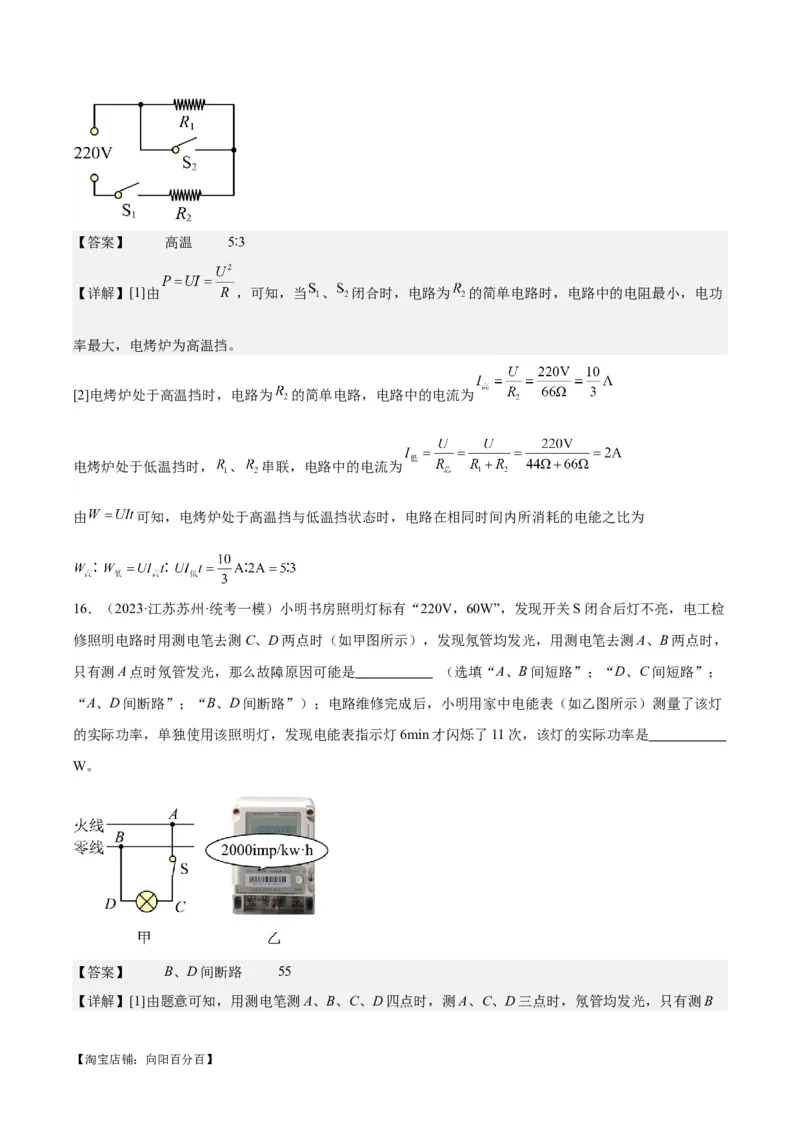 专题24电功和电功率（解析版）_8、物理总复习_2024年中考复习资料_一轮复习_完备战2024年中考物理一轮复习考点帮（全国通用）_教师版（含答案解析）