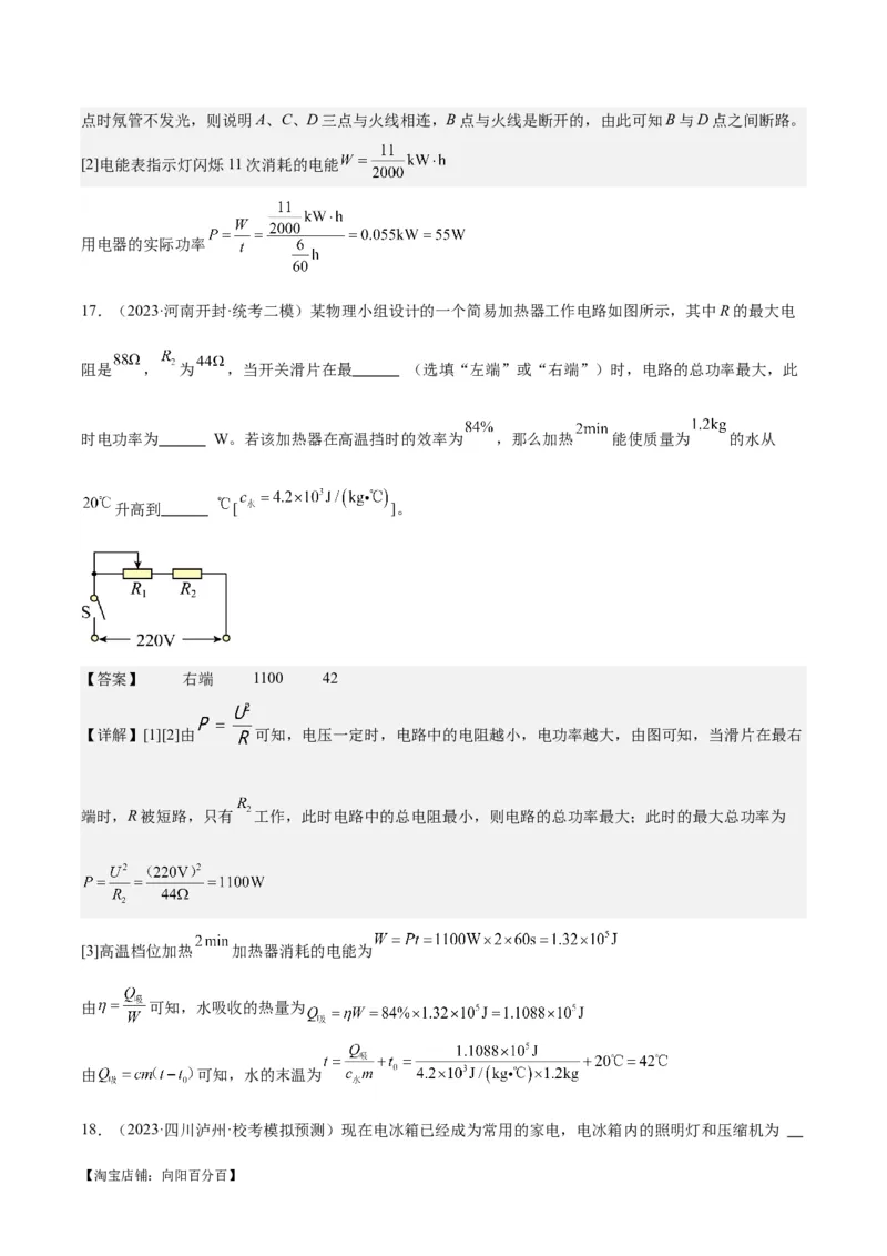 专题24电功和电功率（解析版）_8、物理总复习_2024年中考复习资料_一轮复习_完备战2024年中考物理一轮复习考点帮（全国通用）_教师版（含答案解析）