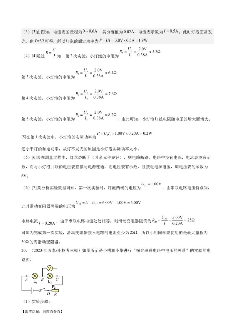专题24电功和电功率（解析版）_8、物理总复习_2024年中考复习资料_一轮复习_完备战2024年中考物理一轮复习考点帮（全国通用）_教师版（含答案解析）