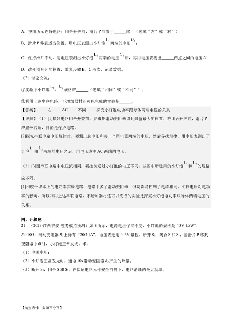 专题24电功和电功率（解析版）_8、物理总复习_2024年中考复习资料_一轮复习_完备战2024年中考物理一轮复习考点帮（全国通用）_教师版（含答案解析）