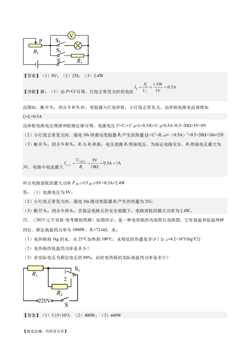 专题24电功和电功率（解析版）_8、物理总复习_2024年中考复习资料_一轮复习_完备战2024年中考物理一轮复习考点帮（全国通用）_教师版（含答案解析）