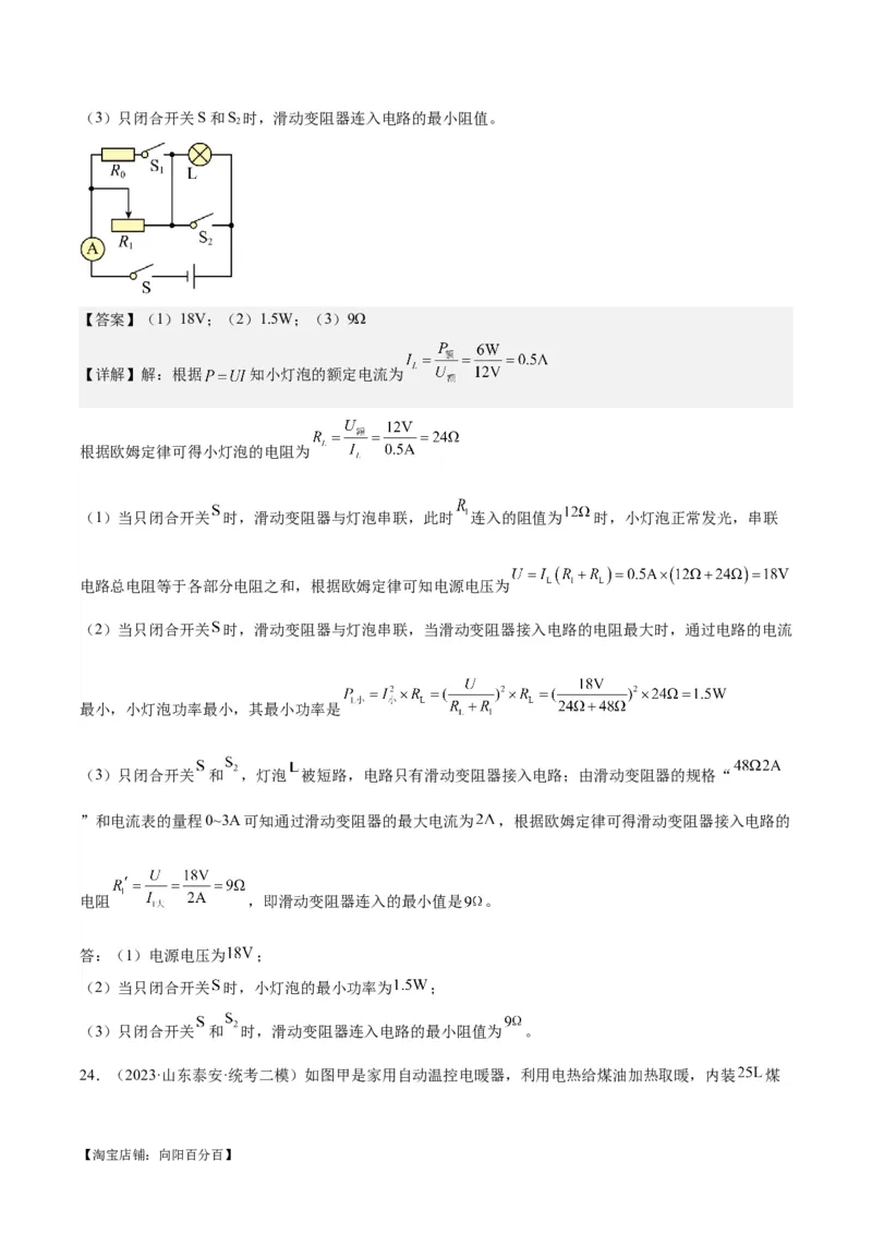 专题24电功和电功率（解析版）_8、物理总复习_2024年中考复习资料_一轮复习_完备战2024年中考物理一轮复习考点帮（全国通用）_教师版（含答案解析）