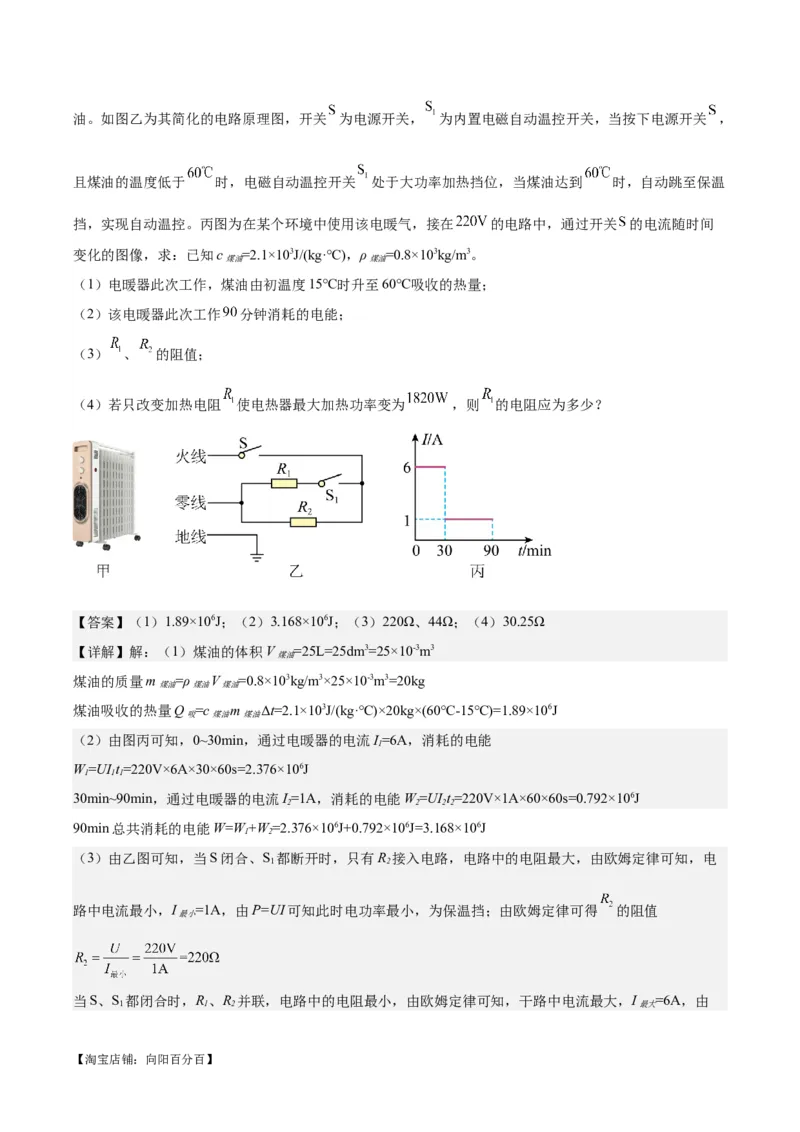专题24电功和电功率（解析版）_8、物理总复习_2024年中考复习资料_一轮复习_完备战2024年中考物理一轮复习考点帮（全国通用）_教师版（含答案解析）