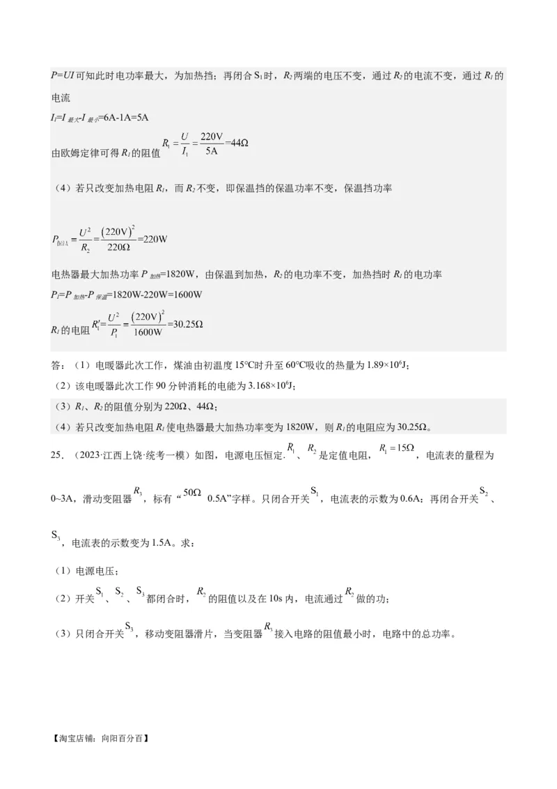 专题24电功和电功率（解析版）_8、物理总复习_2024年中考复习资料_一轮复习_完备战2024年中考物理一轮复习考点帮（全国通用）_教师版（含答案解析）