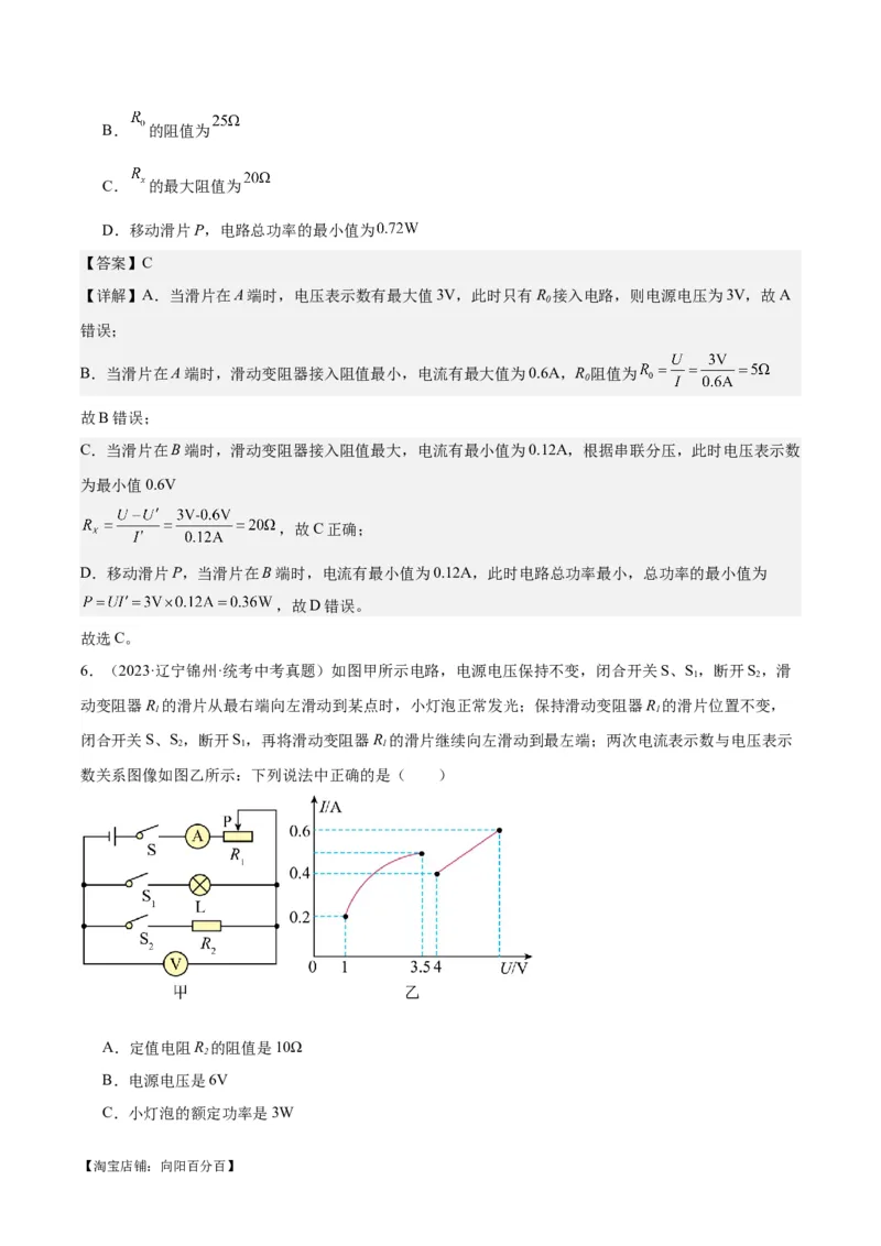 专题24电功和电功率（解析版）_8、物理总复习_2024年中考复习资料_一轮复习_完备战2024年中考物理一轮复习考点帮（全国通用）_教师版（含答案解析）